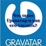 Логотип граватар