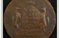 Стоимость монеты – 10 копеек 1766 года сибирская