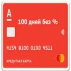 Кредитная карта Альфа банк – 100 дней без процентов