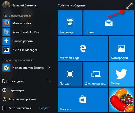 Меню пуск Windows 10