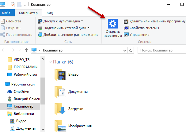 Как открыть параметры в Windows 10